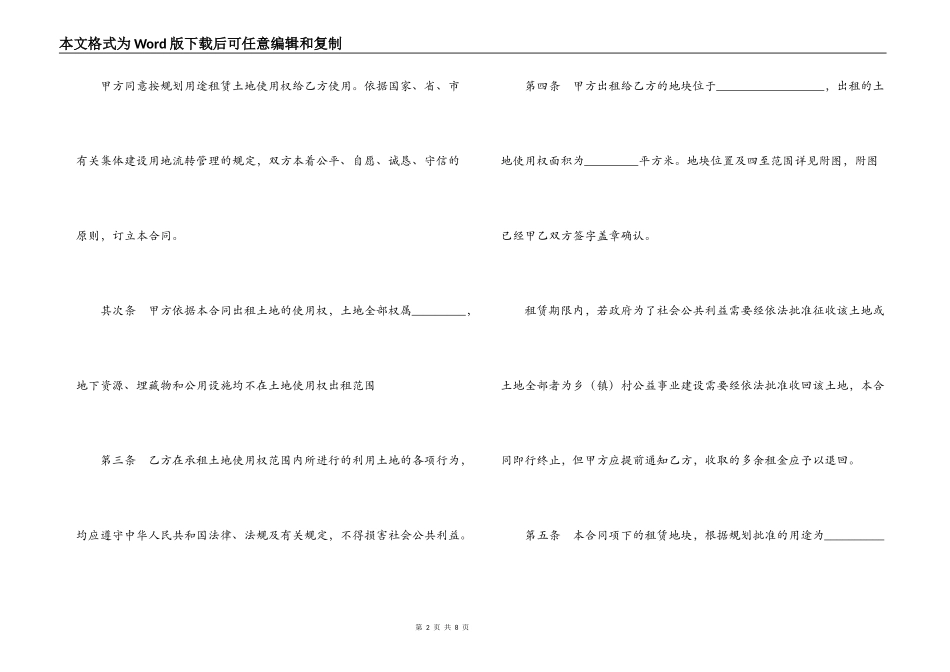 广东省集体建设用地使用权出租合同_第2页
