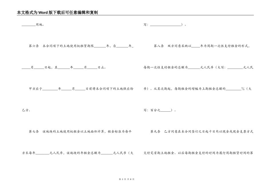 广东省集体建设用地使用权出租合同_第3页