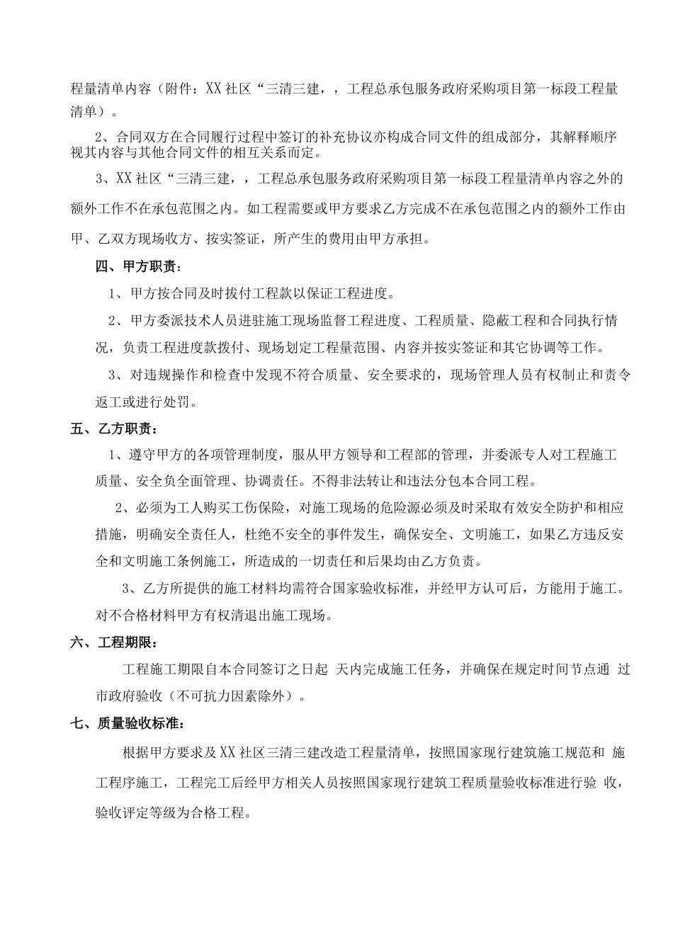 社区“三清三建”工程施工合同书_第2页