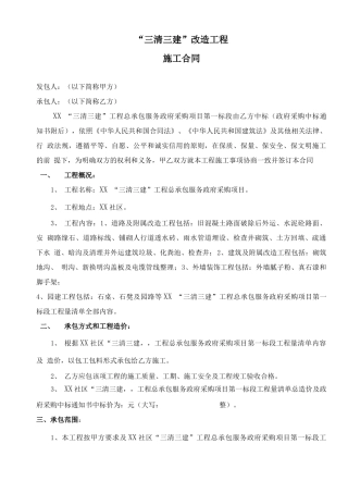 社区“三清三建”工程施工合同书