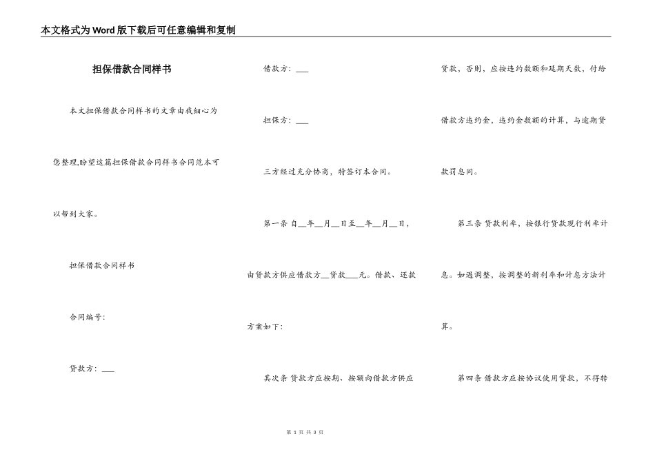 担保借款合同样书_第1页