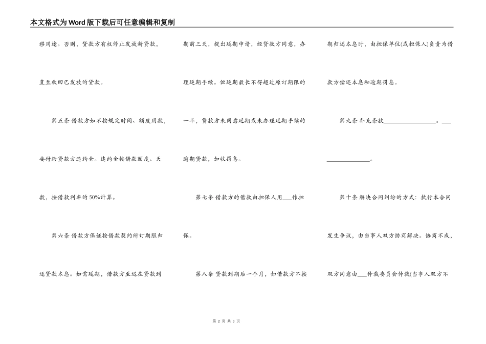 担保借款合同样书_第2页