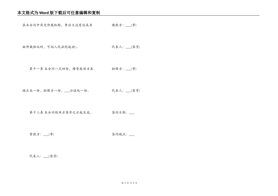 担保借款合同样书_第3页