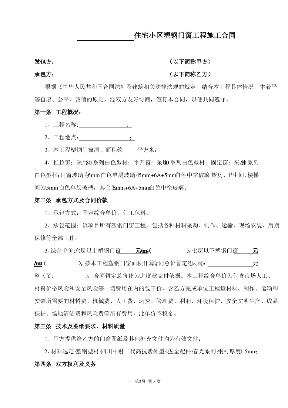 塑钢门窗合同范本_第3页