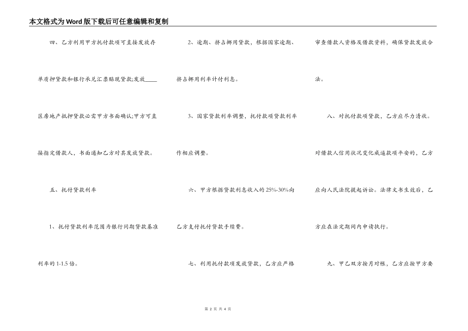 信用社贷款通用版合同书_第2页