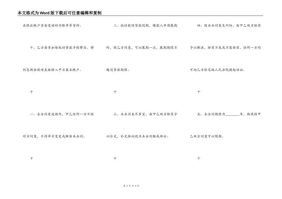 信用社贷款通用版合同书_第3页