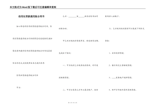 信用社贷款通用版合同书