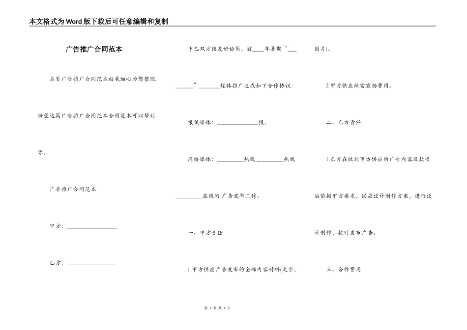 广告推广合同范本_第1页