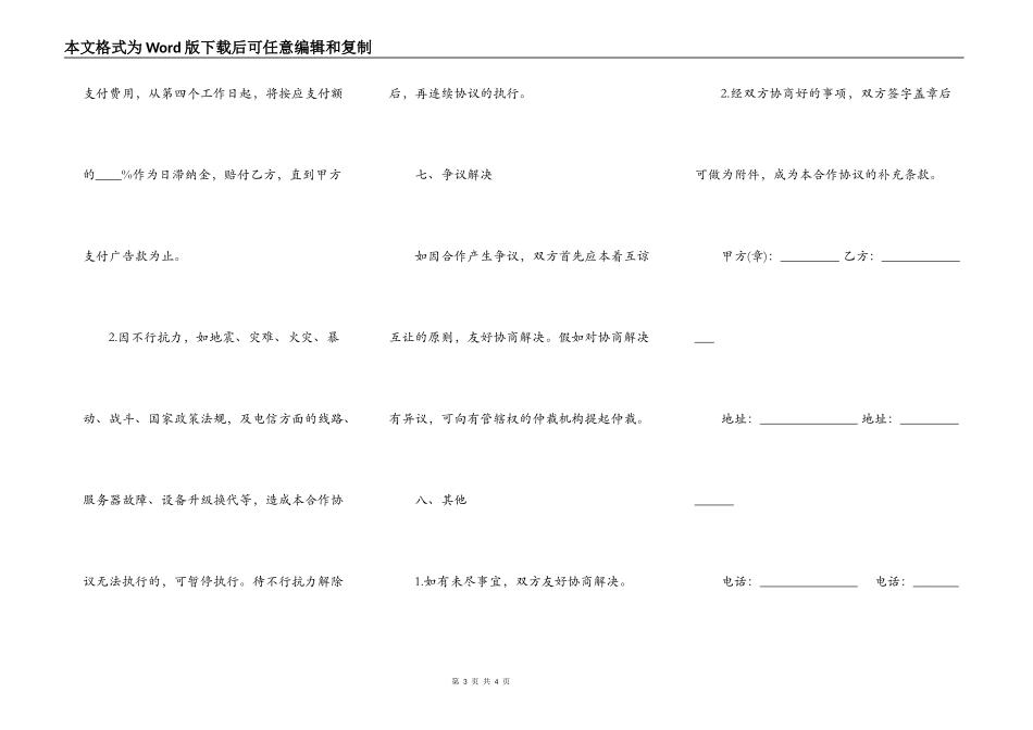 广告推广合同范本_第3页