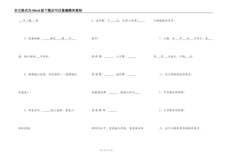 施工装潢合同书_第2页