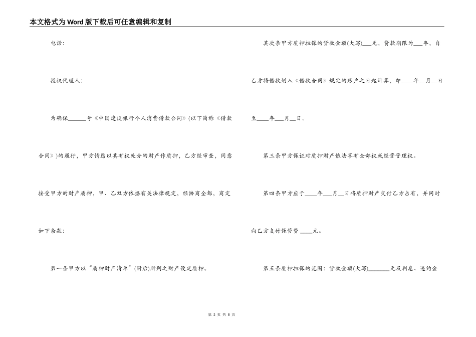 中国建设银行质押合同范本_第2页
