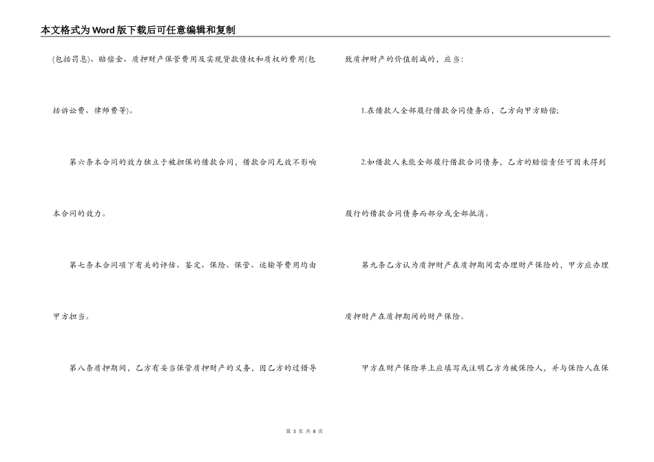 中国建设银行质押合同范本_第3页