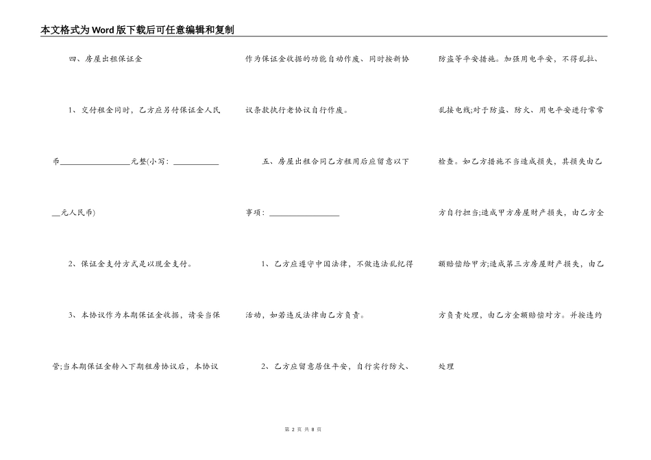 押二付租房合同范文_第2页