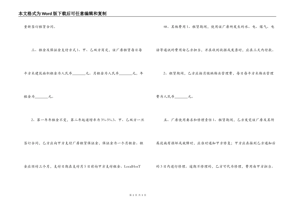 加工厂房租赁合同范本_第2页