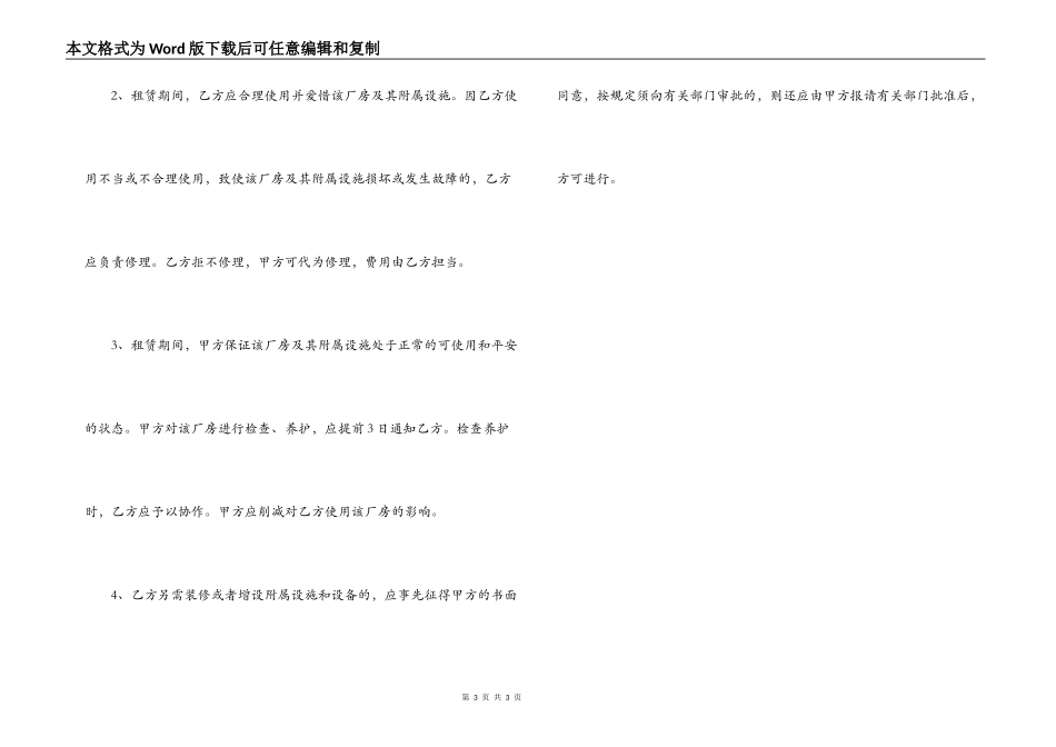 加工厂房租赁合同范本_第3页