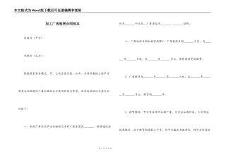 加工厂房租赁合同范本
