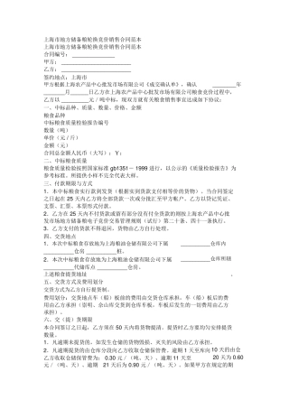 地方储备粮轮换竞价销售合同