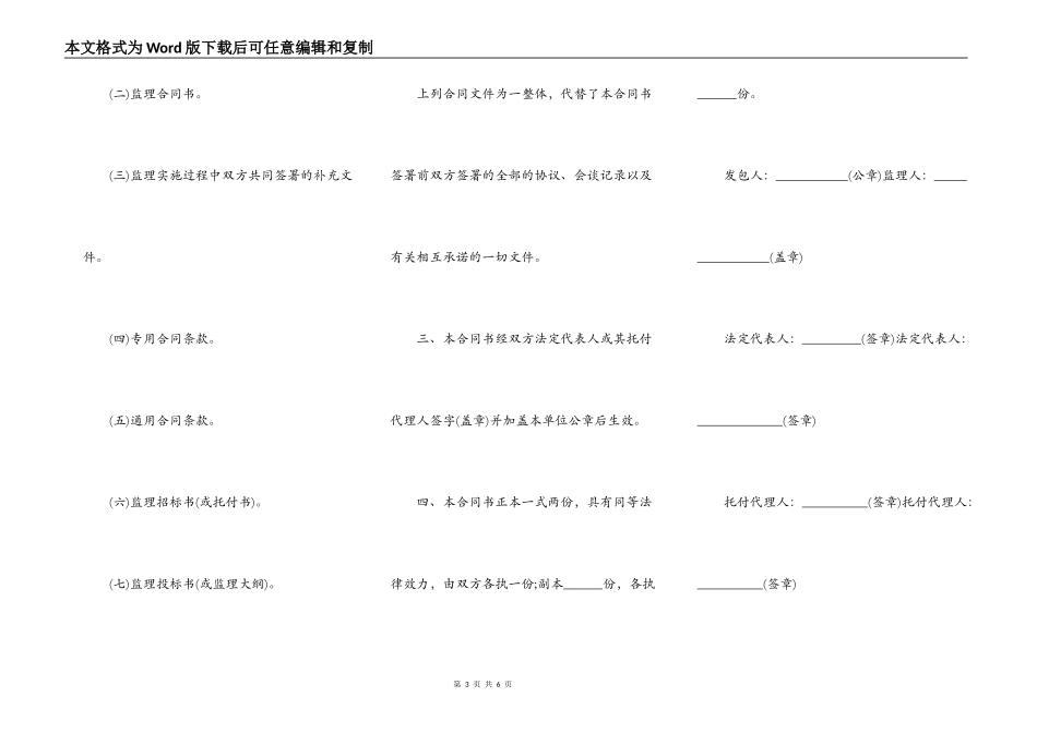 水利工程建设监理合同样本_第3页