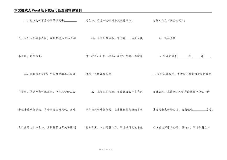 2021年房屋买卖合同正规版本_第2页