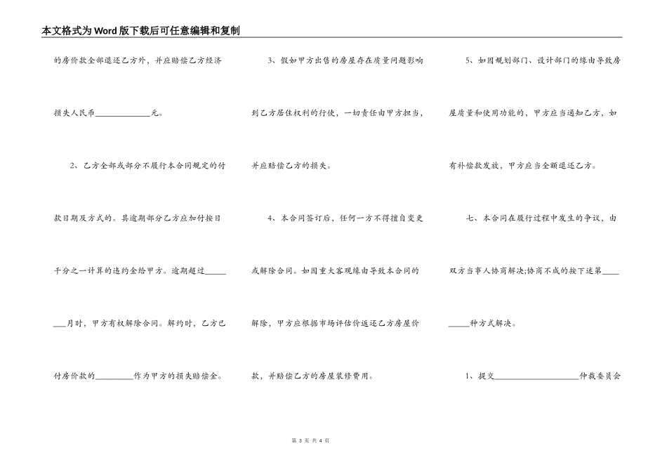 2021年房屋买卖合同正规版本_第3页