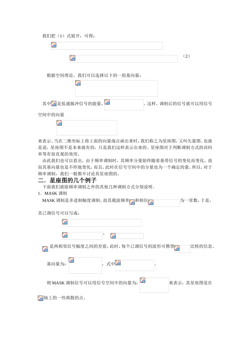 数字通信中几种调制方式的星座图_第2页