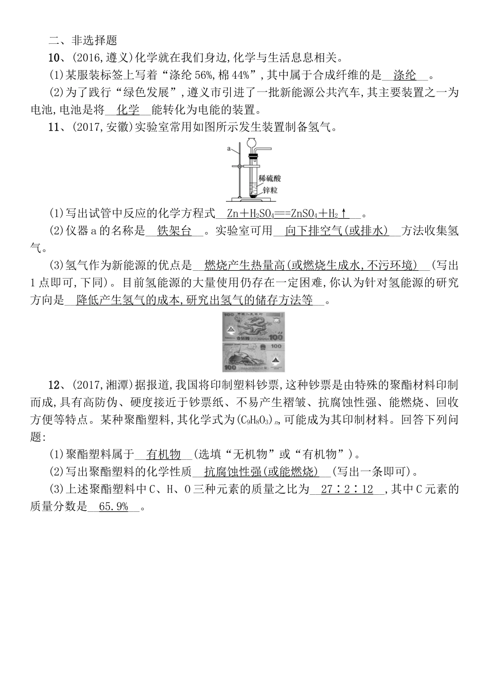 第9章化学与社会发展测试题_第2页