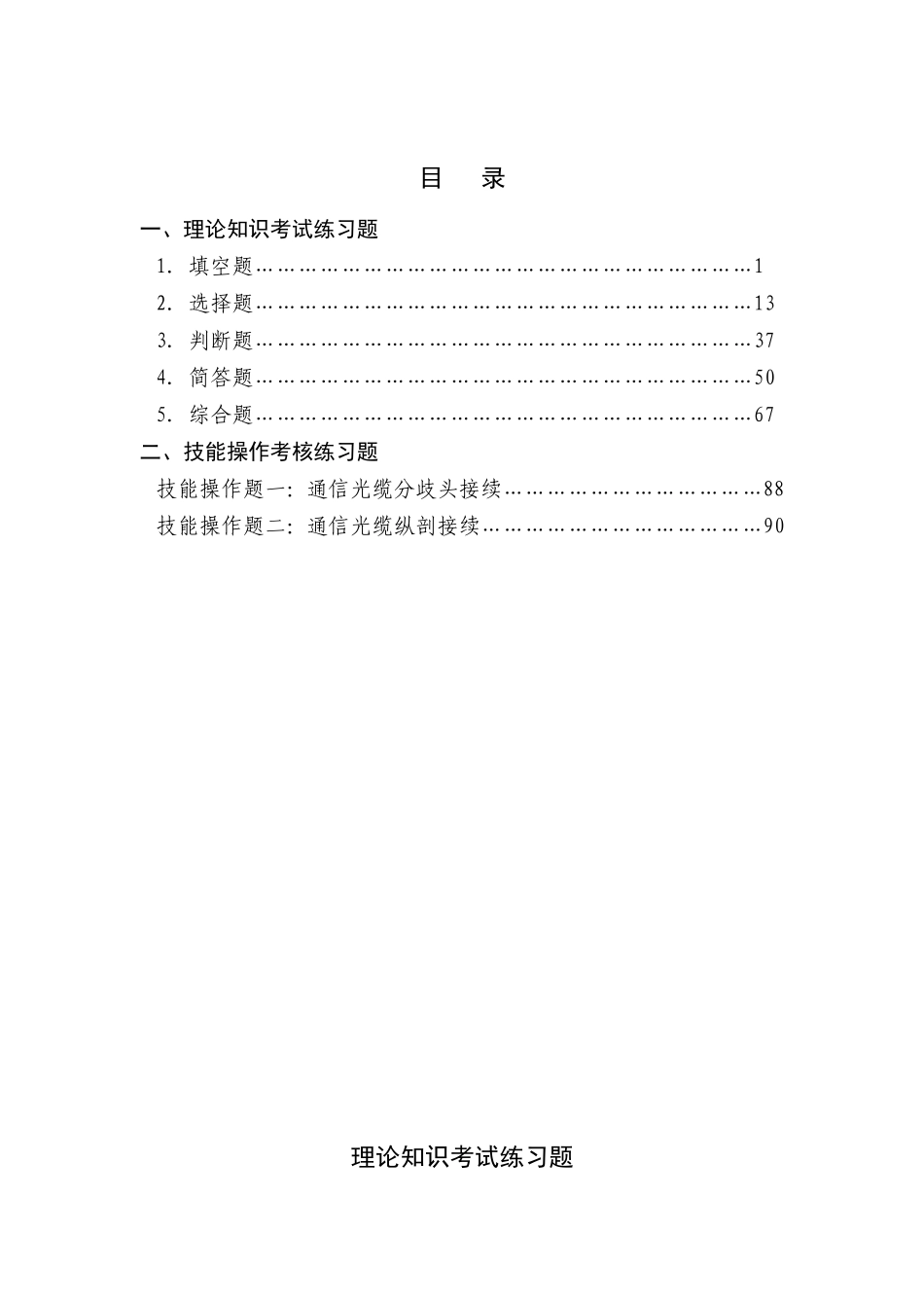 《通信工》技术测试考试题库_第2页