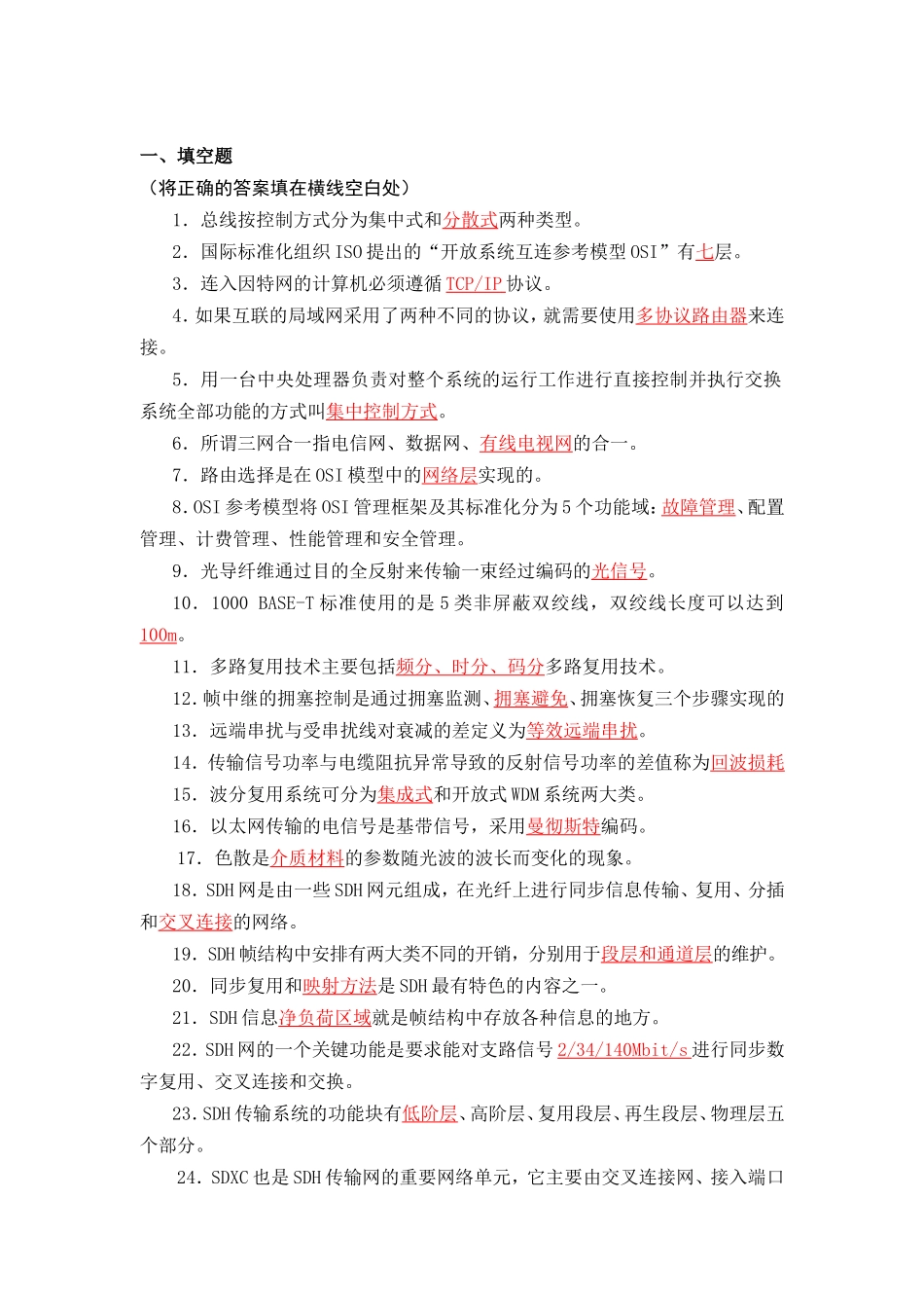 《通信工》技术测试考试题库_第3页