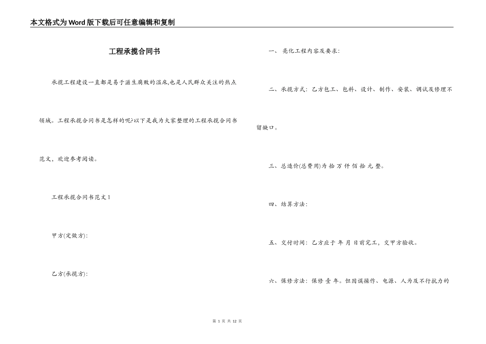工程承揽合同书_第1页