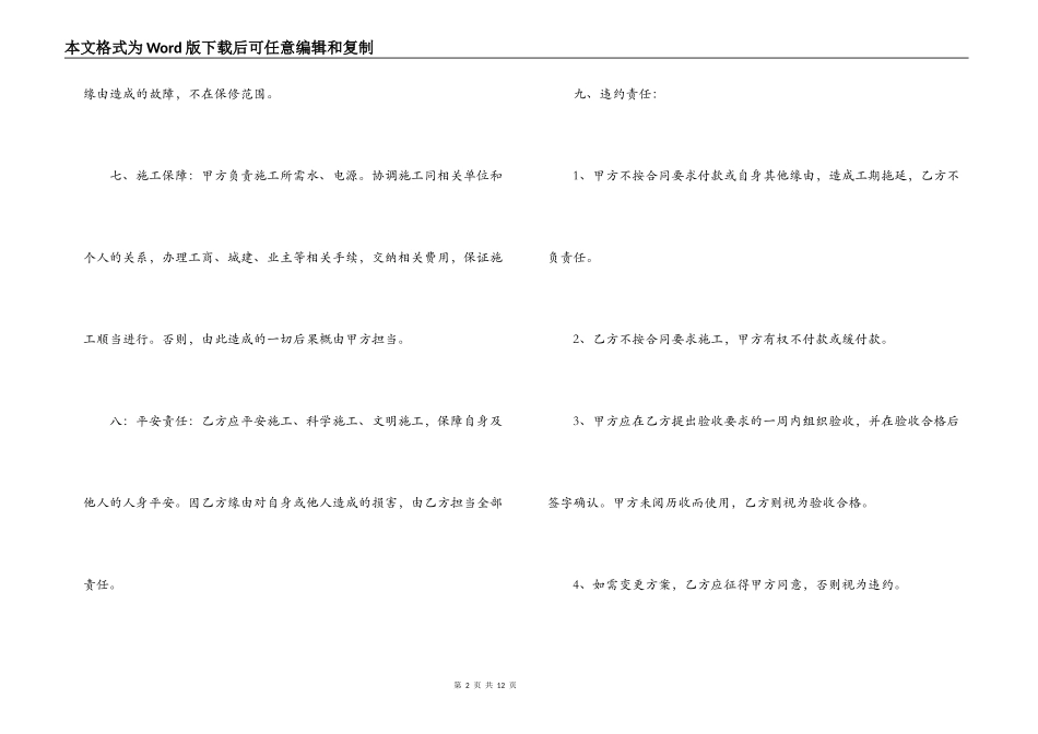 工程承揽合同书_第2页