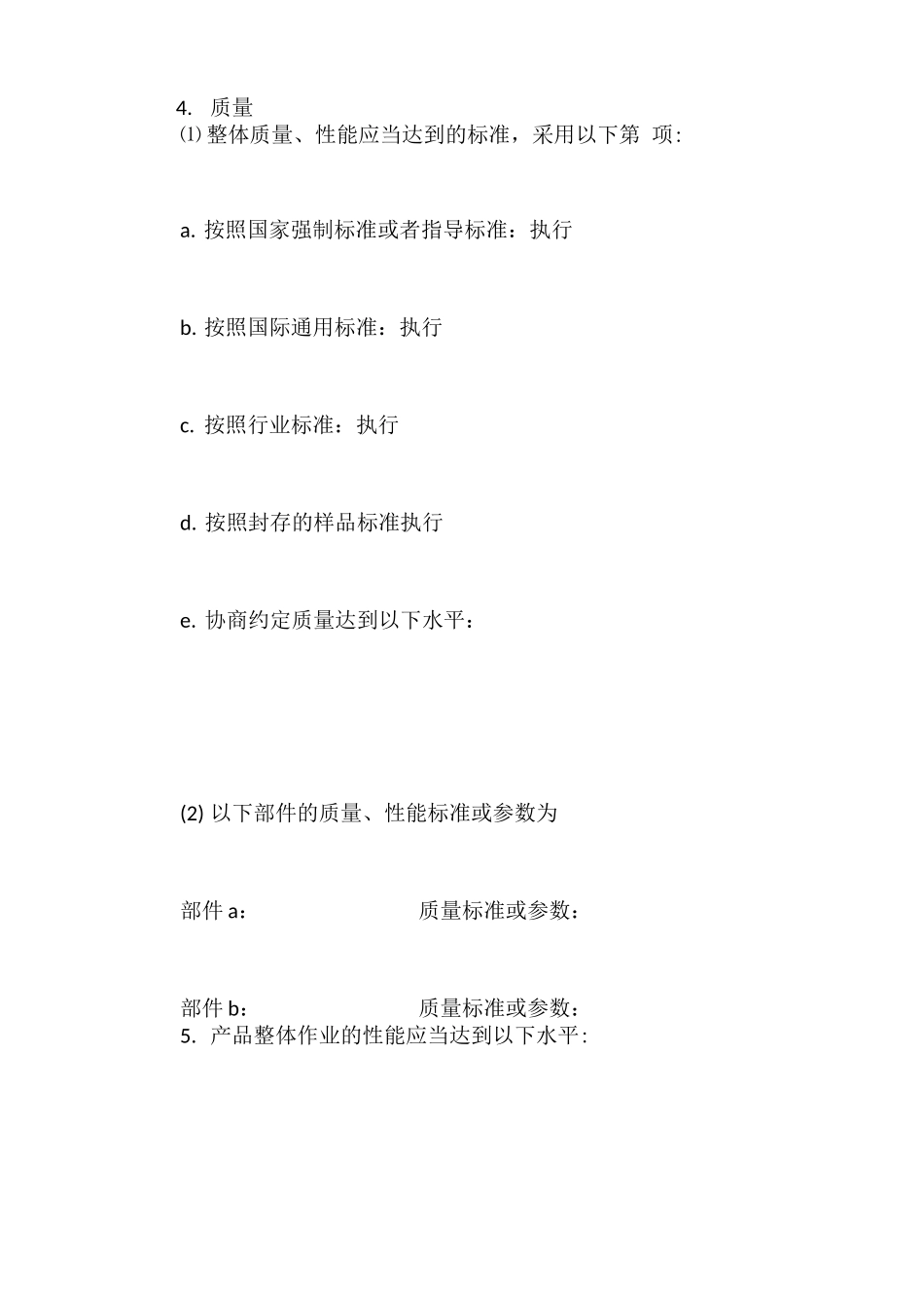 购销合同模板：电子购销合同模板电子版_第2页