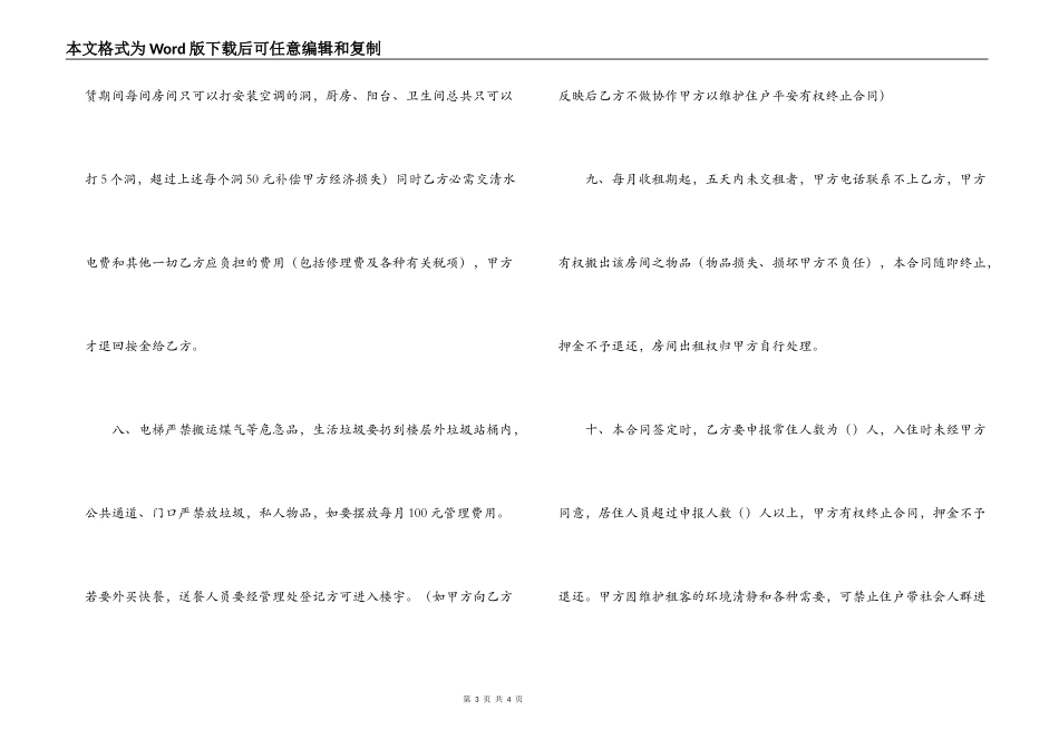 房屋协商租赁合同_第3页