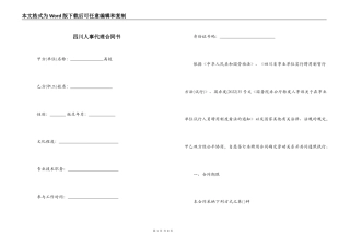 四川人事代理合同书