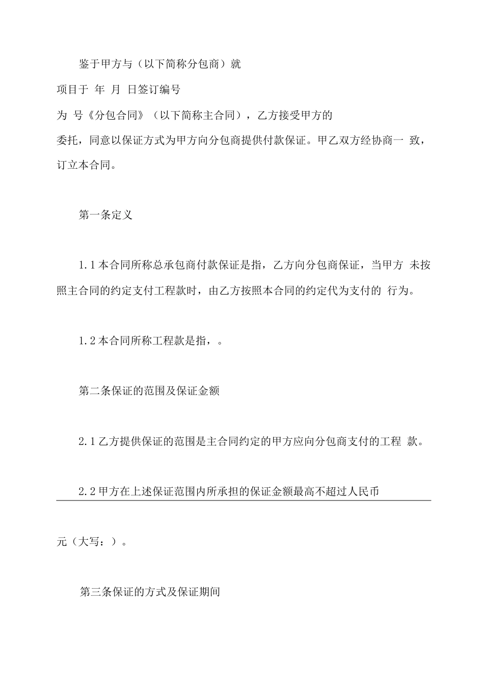 建筑工程专业分包合同的范本_第3页