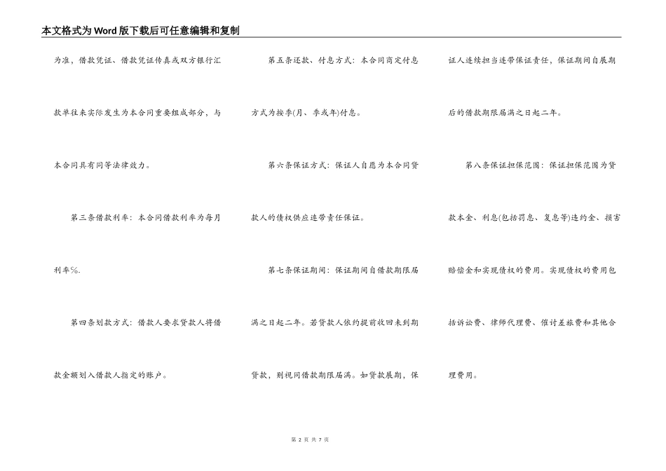 关于担保借款合同的范本_第2页