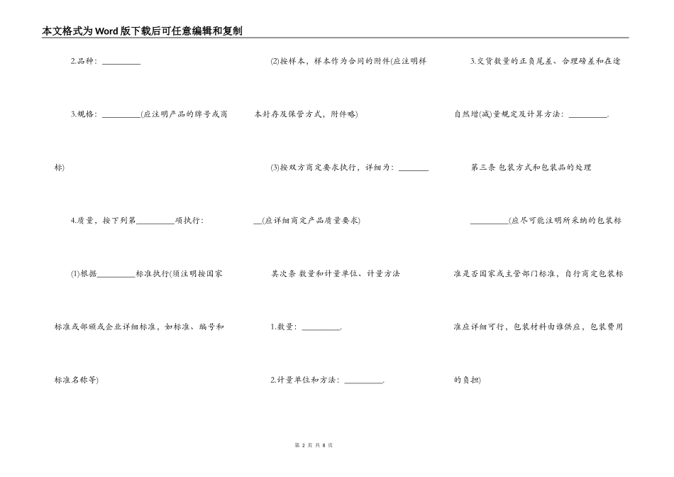 货物买卖合同书范文_第2页