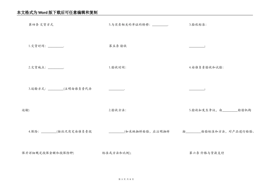 货物买卖合同书范文_第3页