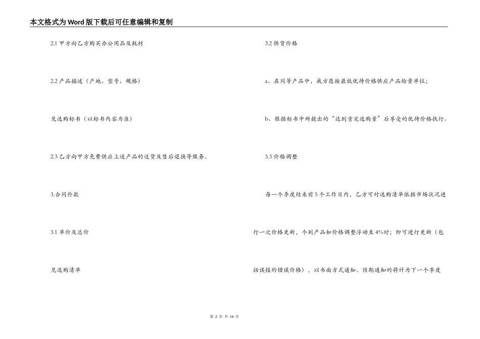 办公用品采购合同模板2022_第2页
