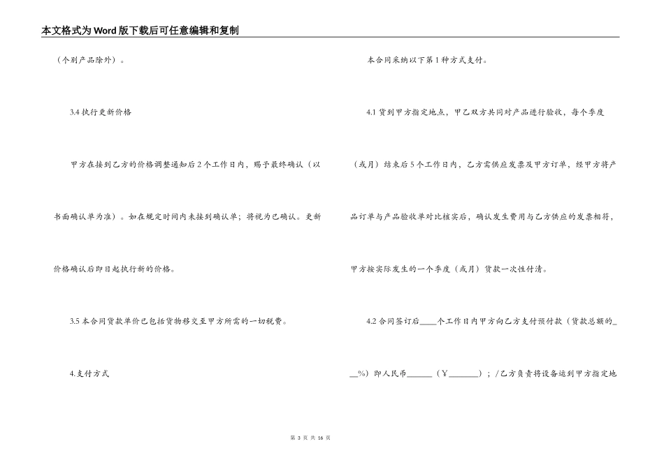办公用品采购合同模板2022_第3页