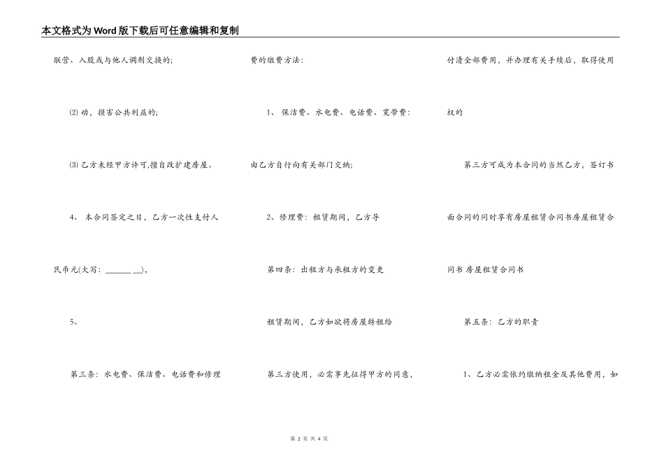 出售房屋合同协议书通用版_第2页