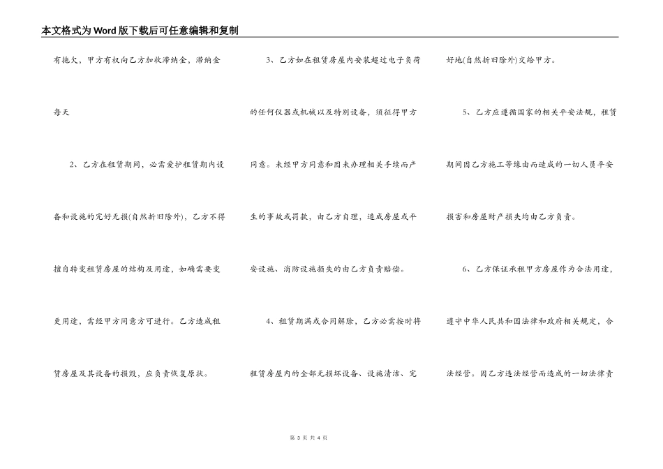 出售房屋合同协议书通用版_第3页