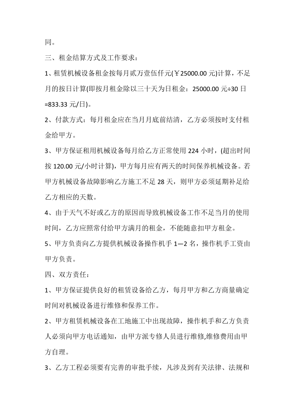 简版挖掘机租赁合同_第2页