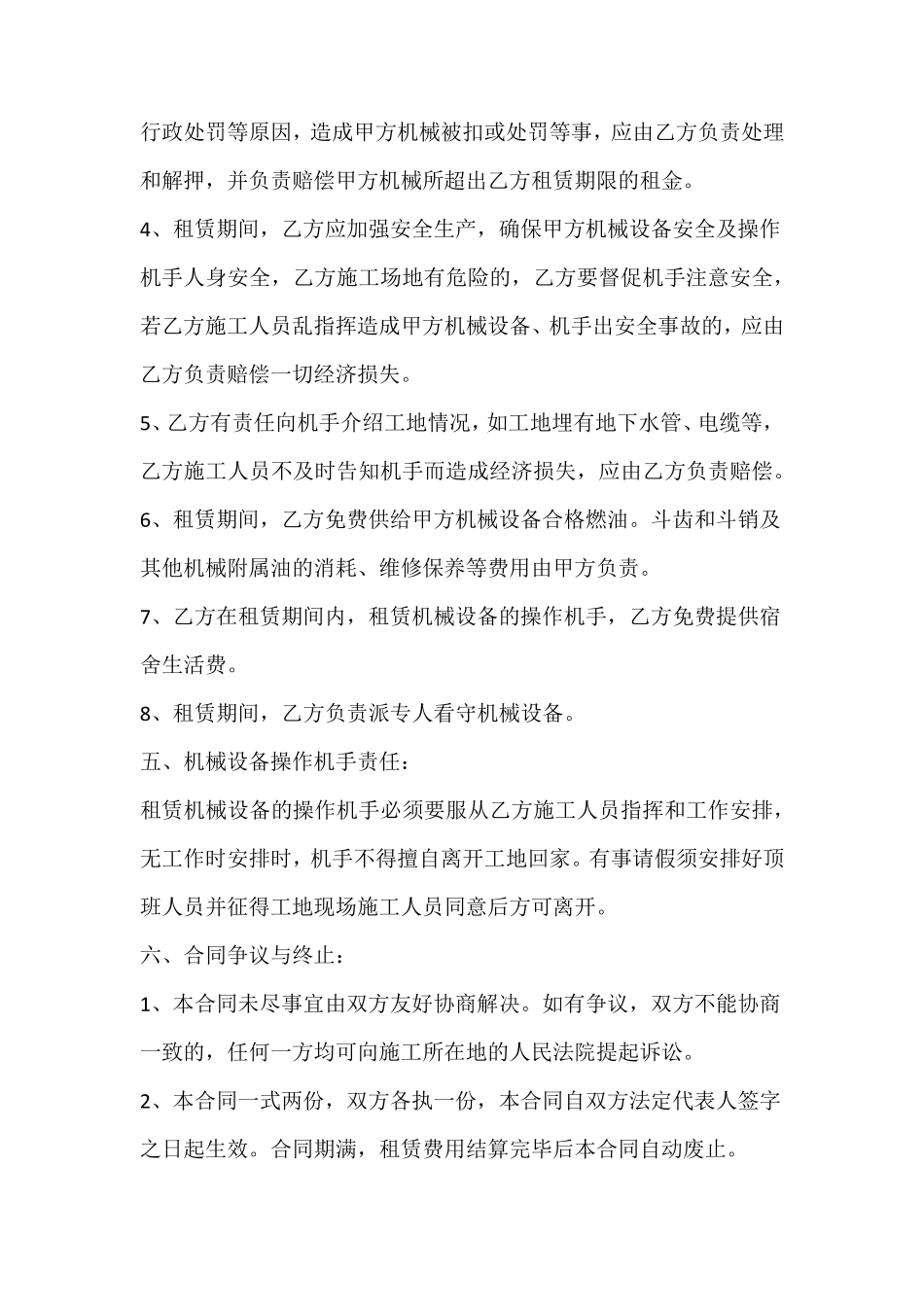 简版挖掘机租赁合同_第3页