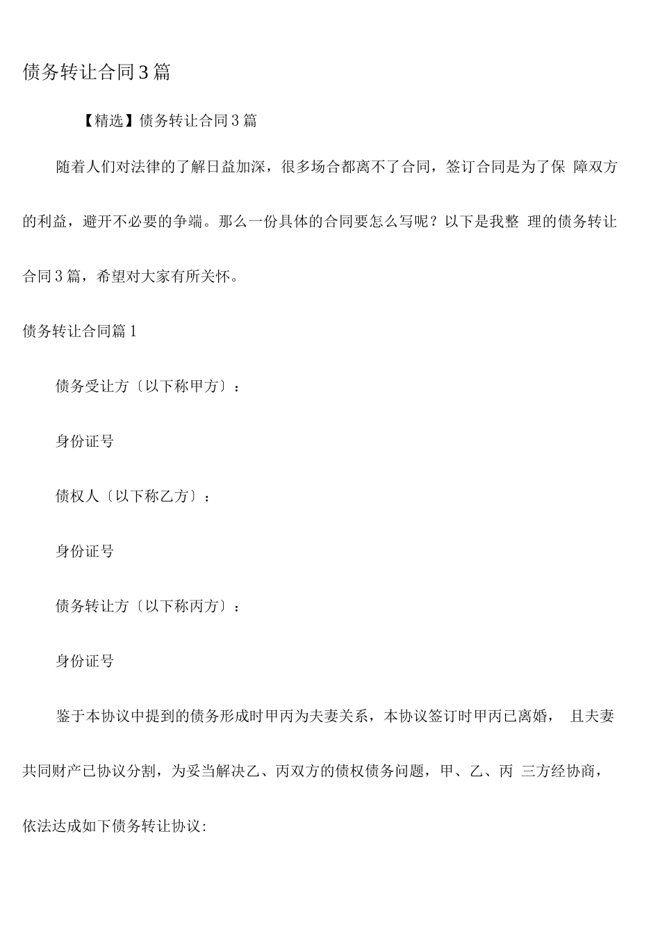 债务转让合同3篇_第1页