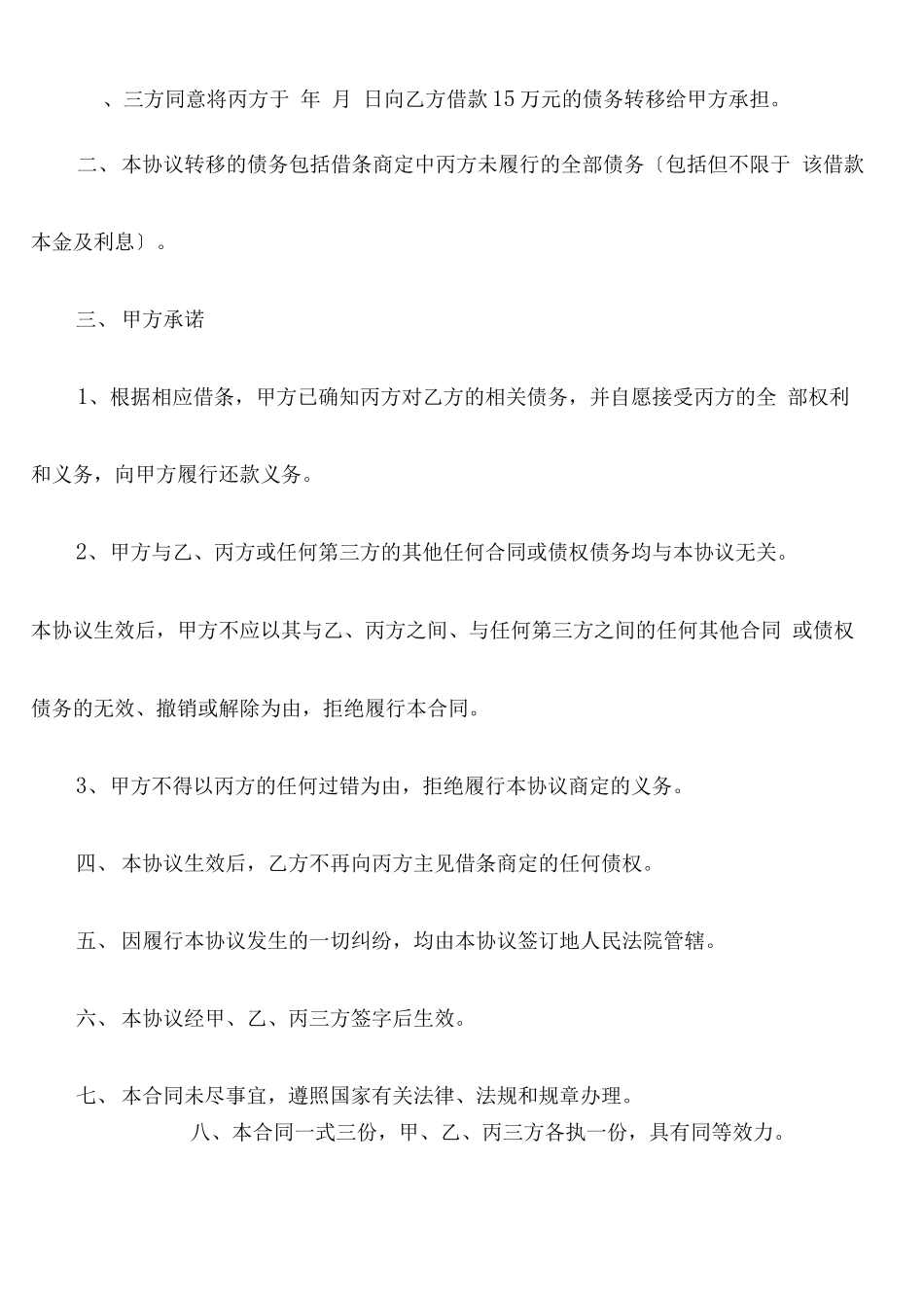 债务转让合同3篇_第2页