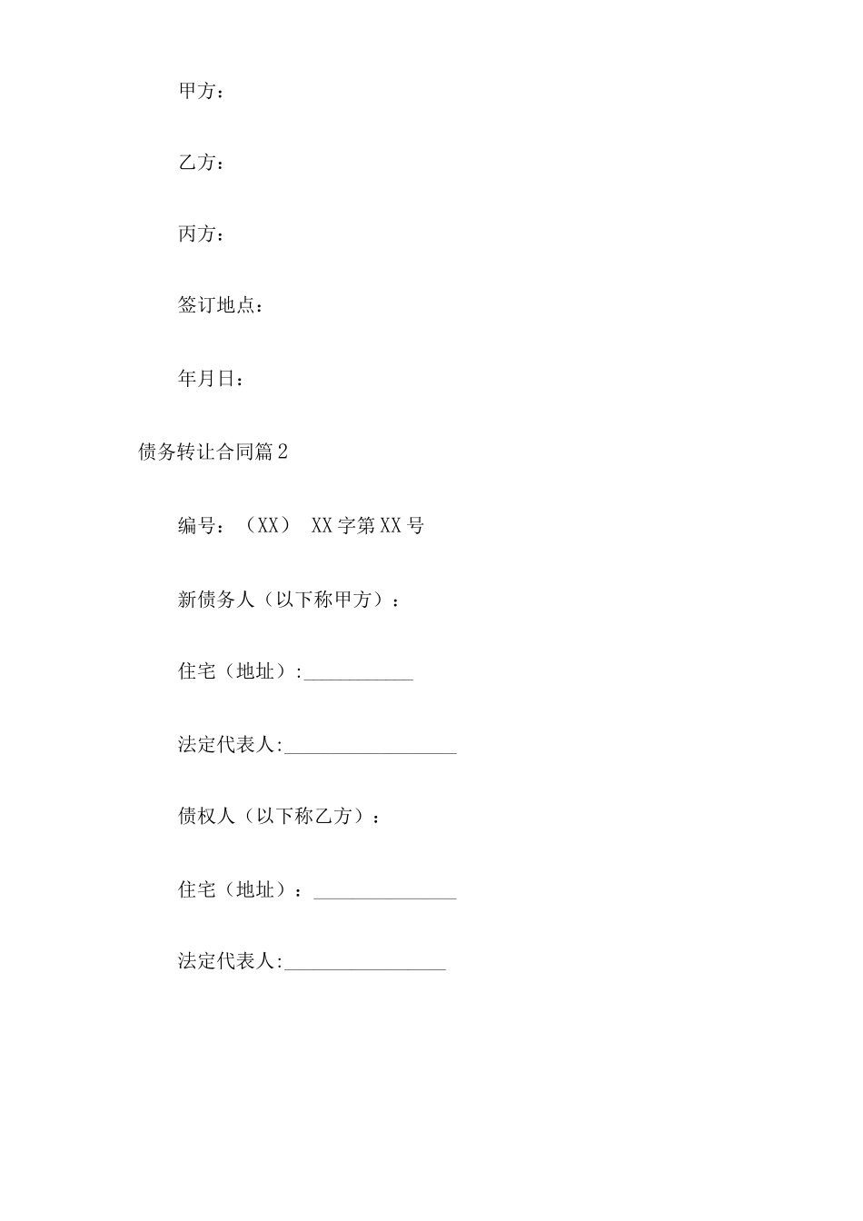 债务转让合同3篇_第3页