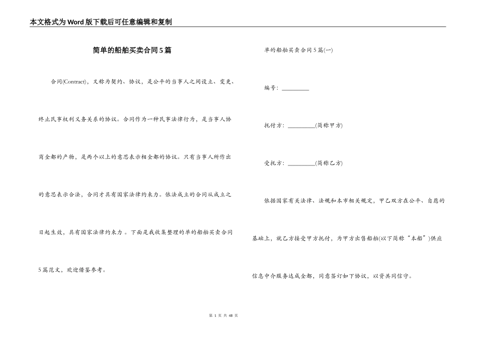 简单的船舶买卖合同5篇_第1页