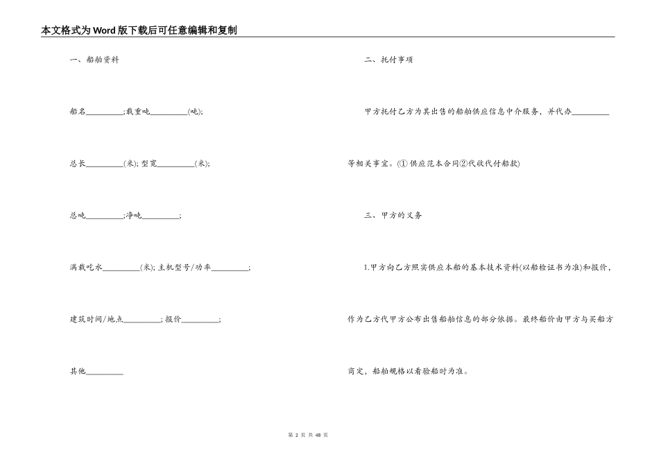 简单的船舶买卖合同5篇_第2页