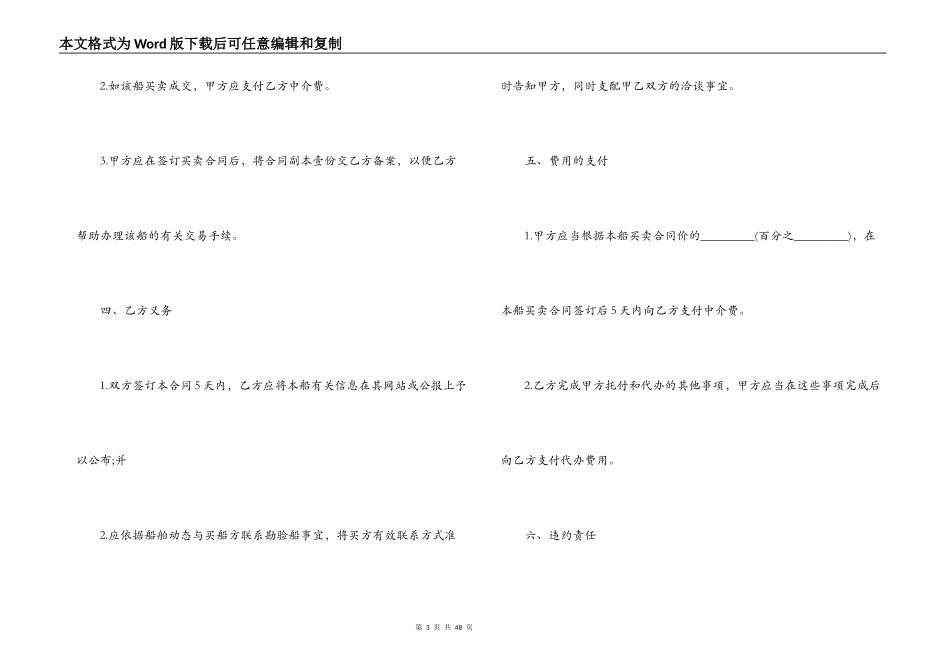 简单的船舶买卖合同5篇_第3页