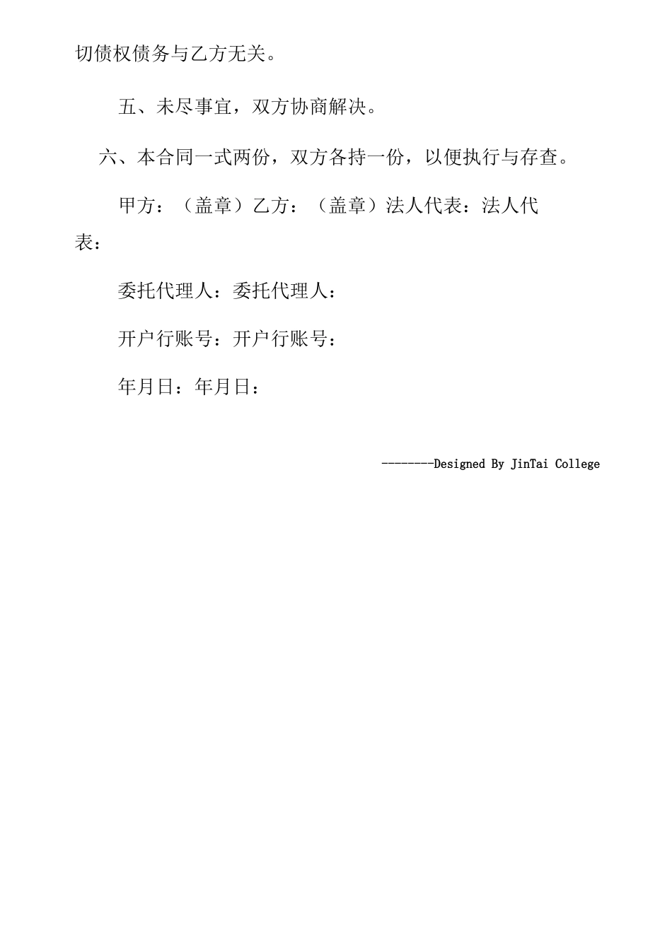 苗圃转让合同范本(通用版)_第3页